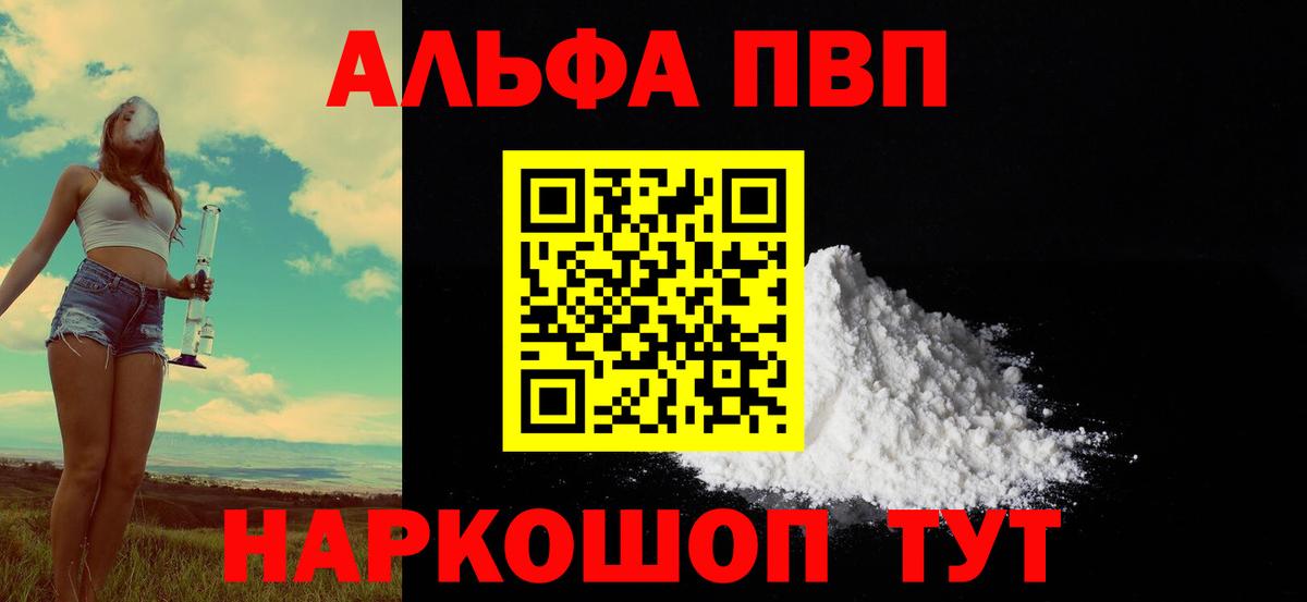 Альфа ПВП Crystall Лобня