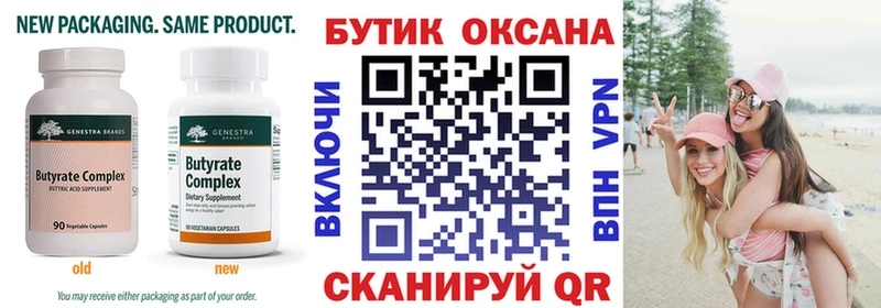 БУТИРАТ оксана Лобня