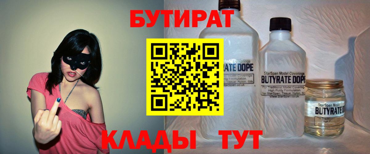 Лобня  Бутират 99%  БУТИРАТ  Вход с VPN 