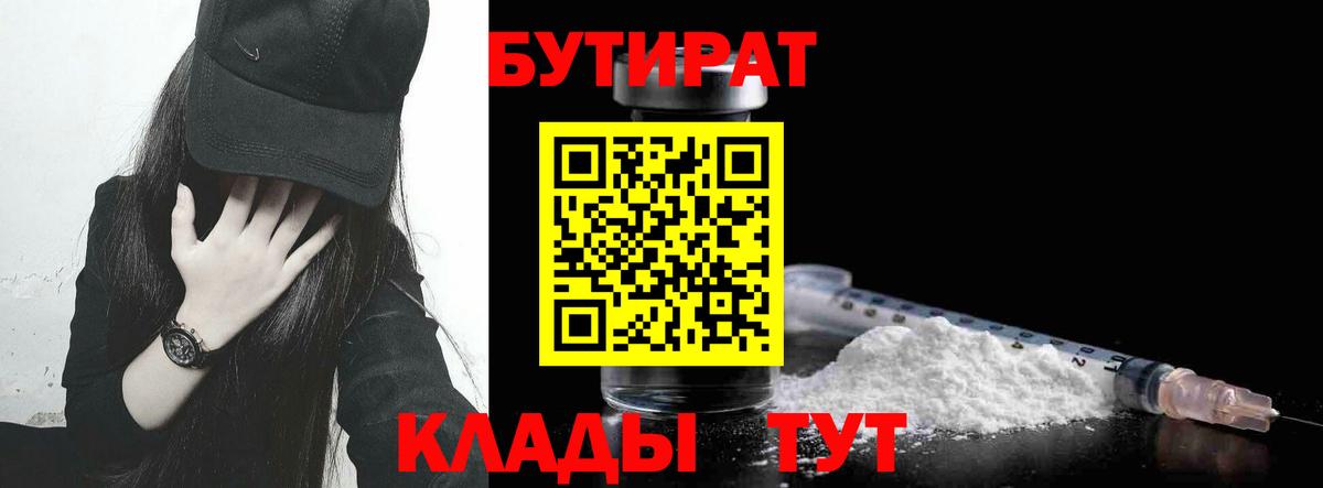 Бутират BDO 33% Лобня