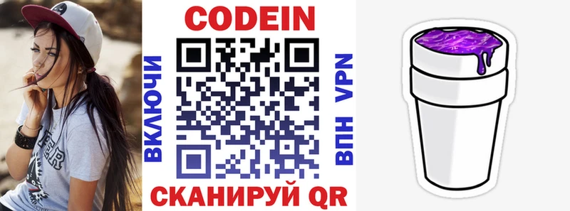 Кодеиновый сироп Lean Purple Drank  Лобня 