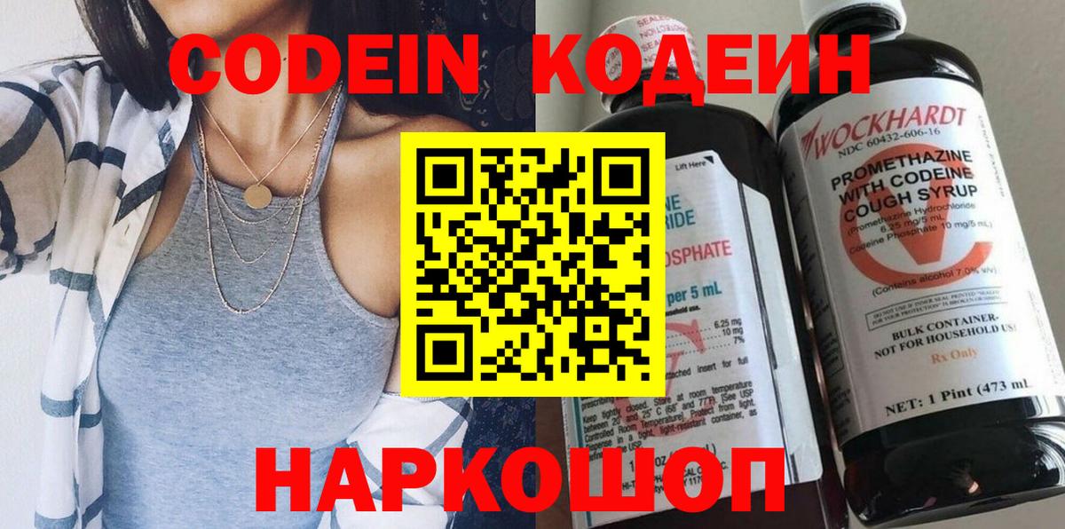 Лобня  Codein Purple Drank  Кодеиновый сироп Lean напиток Lean (лин)  Вход с VPN 