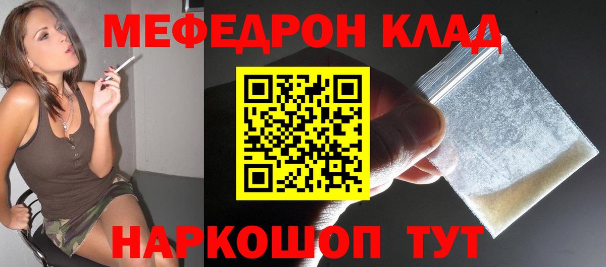 Меф мяу мяу Лобня